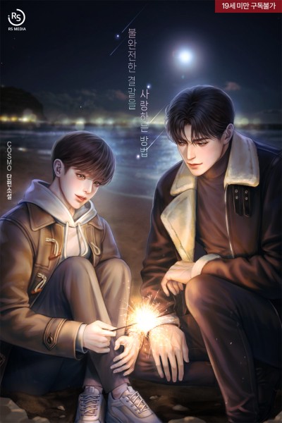 불완전한 결말을 사랑하는 방법